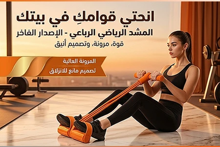 تفاصيل المشد الرياضي